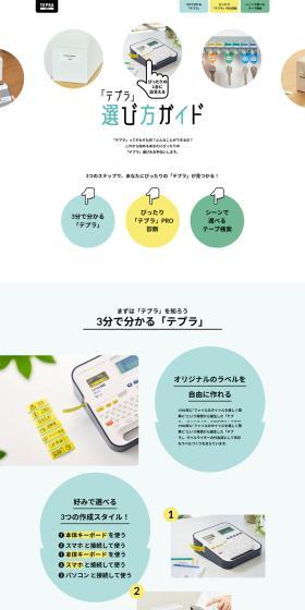「Tepura」Selection Guide