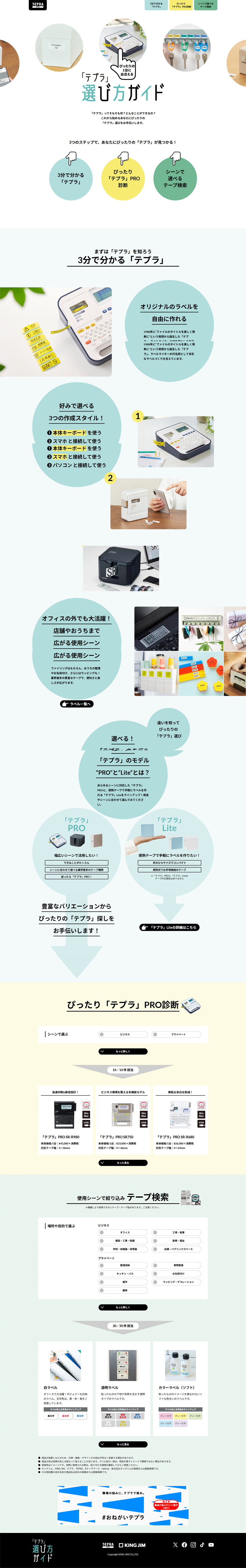 「Tepura」Selection Guide LP design (Events, Campaigns, Gifts / White-based / Simple)