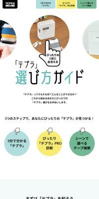「Tepura」Selection Guide