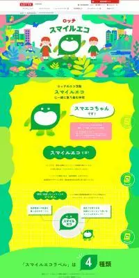 スマイルエコのLPデザイン（イベント・キャンペーン・ギフト／グリーン系／マンガ・イラスト系）PC版