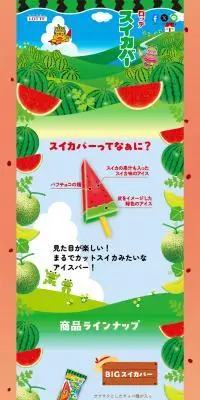 スイカバーのLPデザイン（アイス／グリーン系／マンガ・イラスト系）PC版
