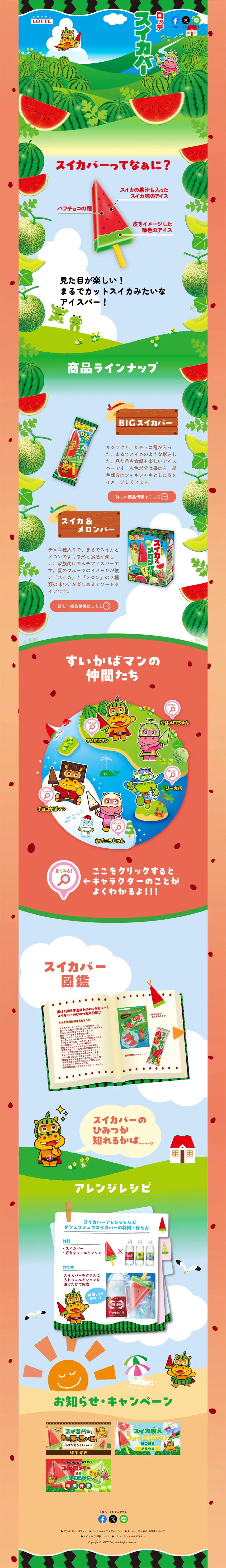 スイカバーのLPデザイン（アイス／グリーン系／マンガ・イラスト系）PC版