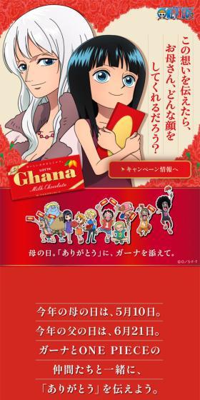 ガーナ×ONE PIECEのLPデザイン（チョコレート／レッド系／信頼・安心系）スマホ版