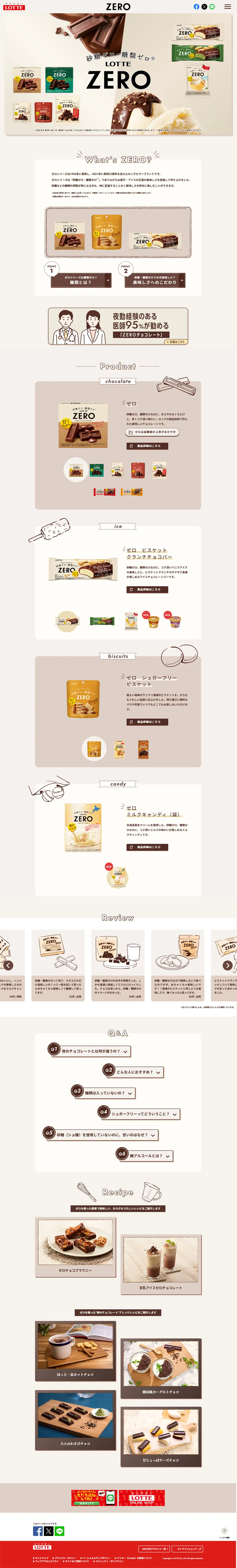 ZEROのLPデザイン（チョコレート／ベージュ系／シンプル系）PC版