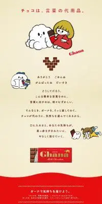 ガーナのLPデザイン（チョコレート／ベージュ系／マンガ・イラスト系）PC版