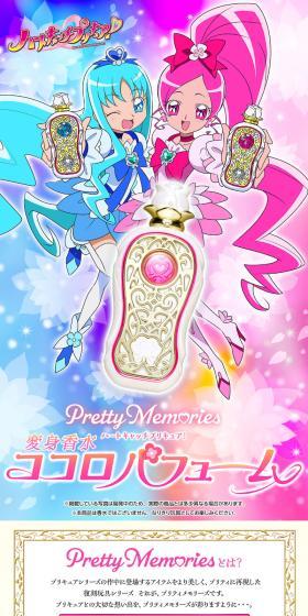 Pretty Memories ハートキャッチプリキュア！ 変身香水 ココロパフュームのLPデザイン（玩具・ホビー・フィギュア／ピンク系／キレイ系）スマホ版