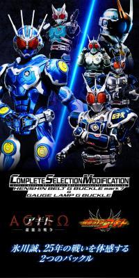CSM henshin beruto G bakkuru mark7& geeji ranpu G bakkuru