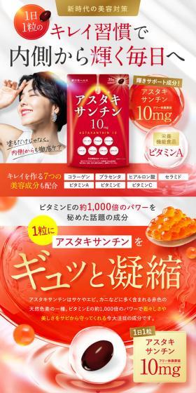 新日本ヘルス アスタキサンチンのLPデザイン（美容食品・美容ドリンク・サプリメント／レッド系／キレイ系）スマホ版