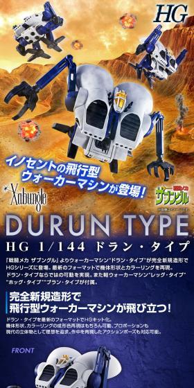 HG 1/144 ドラン・タイプのLPデザイン（玩具・ホビー・フィギュア／ブルー系／かっこいい系）スマホ版