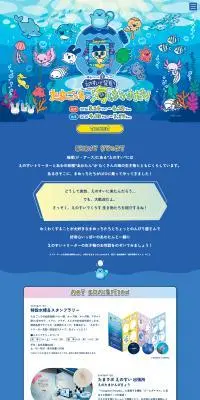 えのすいで発見 たまごっちと海のなかまたち！のLPデザイン（イベント・キャンペーン・体験／ブルー系／マンガ・イラスト系）PC版