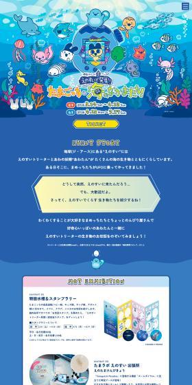 Discover Tamagotchi and Sea Friends at Enosui!