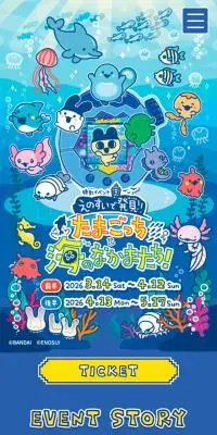 えのすいで発見 たまごっちと海のなかまたち！のLPデザイン（イベント・キャンペーン・体験／ブルー系／マンガ・イラスト系）スマホ版