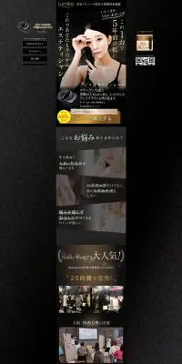 ルミフラのLPデザイン（美容・健康機器／ブラック系／高級・セレブ系）PC版