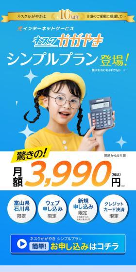 ネスクかがやきシンプルプランのLPデザイン（企業・会社・お店／ブルー系／シンプル系）スマホ版