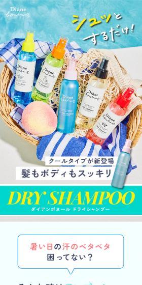だいあんぼぬーる　どらいしゃんぷーのLPデザイン（スキンケア・ボディケア・ヘアケア／ブルー系／かわいい系）スマホ版