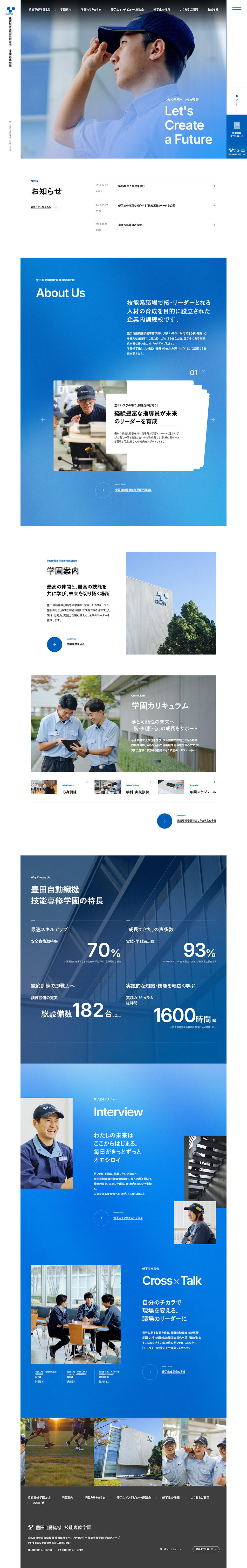 豊田自動織機技能専修学園のLPデザイン（学校・塾・通信講座／ブルー系／爽やか系）PC版