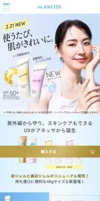 パーフェクトUV　スキンケアジェルのLPデザイン（スキンケア・ボディケア・ヘアケア／ブルー系／キレイ系）スマホ版