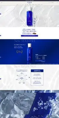 薬用雪肌精 ブライトニングシリーズのLPデザイン（スキンケア・ボディケア・ヘアケア／ブルー系／キレイ系）PC版