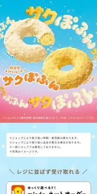 サクぽふんのLPデザイン（洋菓子／ピンク系／かわいい系）スマホ版