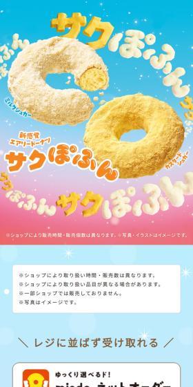 サクぽふんのLPデザイン（洋菓子／ピンク系／かわいい系）スマホ版