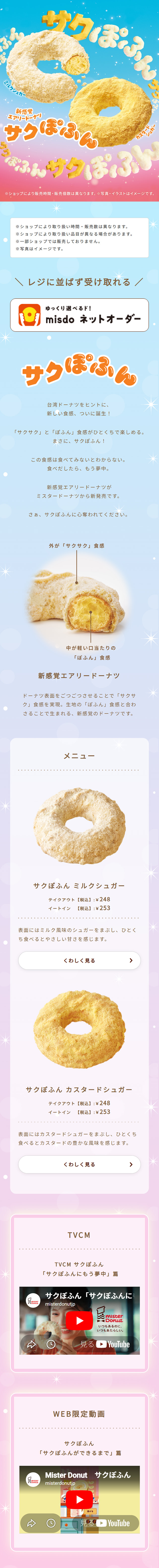Sakupofun LP design (Western confectionery / Pink shades / Cute style) Mobile version