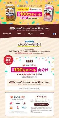 マイルドカフェオーレ 100万ポイント山分けキャンペーンのLPデザイン（お茶・紅茶・珈琲／ベージュ系／にぎやか系）PC版