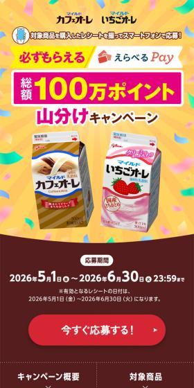 Guaranteed to receive/Eraberu Pay