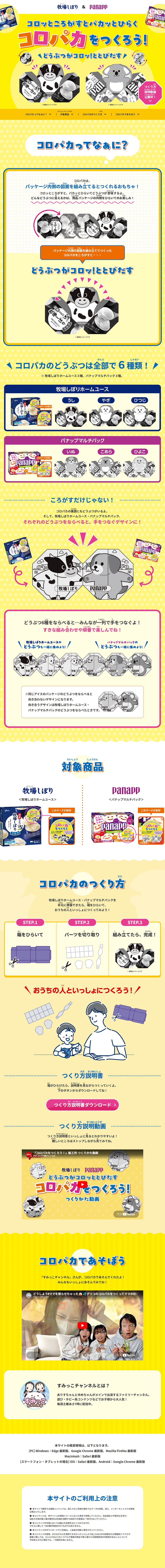 Let's make 'Koropaka' where animals pop out! LP design (Toys, Hobbies & Figures / yellow / Lively type) PC version