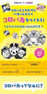 Let's make 'Koropaka' where animals pop out!