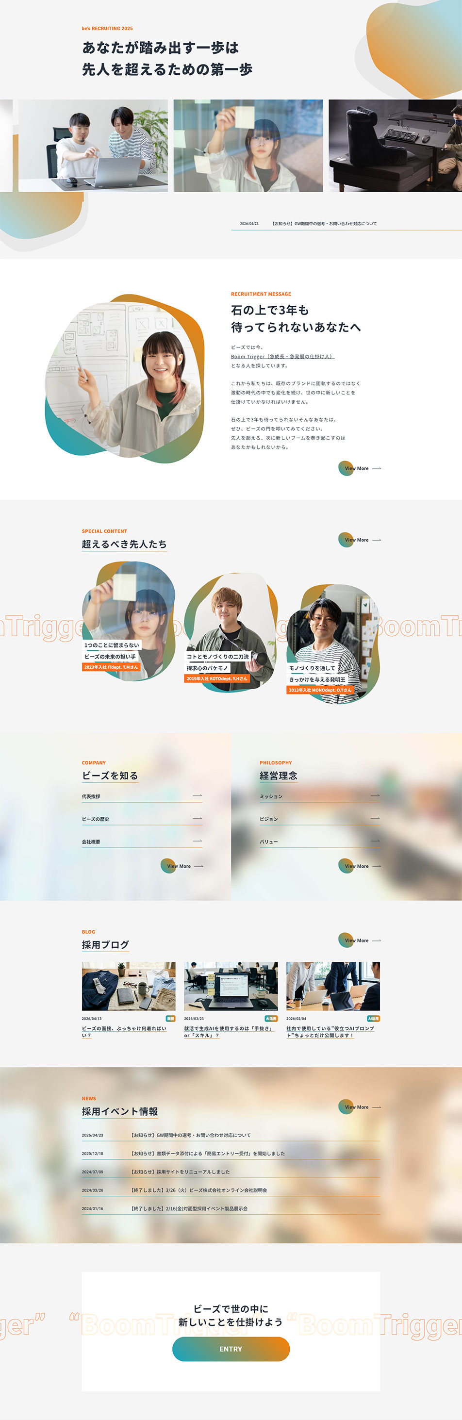 採用サイト2026-2027のLPデザイン（中途採用／オレンジ系／シンプル系）PC版