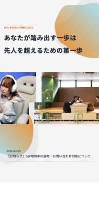 採用サイト2026-2027