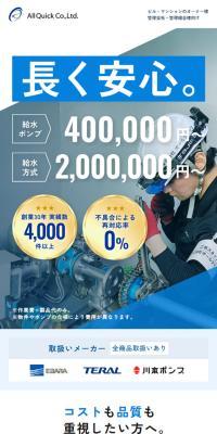 Water Supply Pump Maintenance