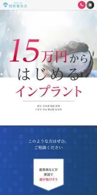 15万円からはじめるインプラントのLPデザイン（オーラルケア／ブルー系／キレイ系）スマホ版