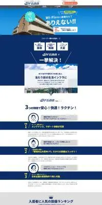 FGBB®のLPデザイン（通信・ネットワーク機器／ブルー系／キレイ系）PC版