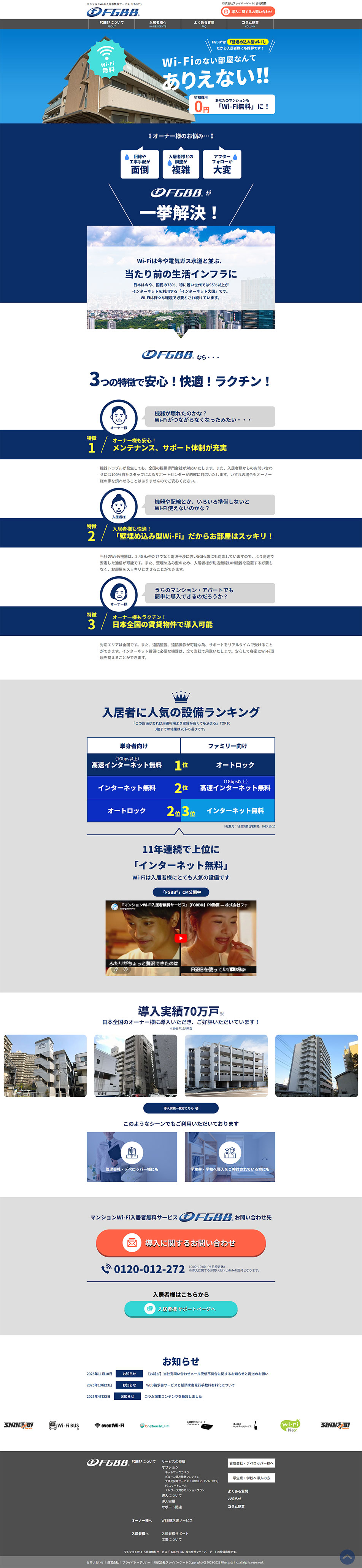 FGBB®のLPデザイン（通信・ネットワーク機器／ブルー（青色）系／キレイ系）