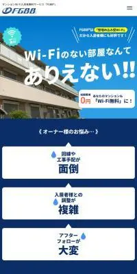 FGBB®のLPデザイン（通信・ネットワーク機器／ブルー系／キレイ系）スマホ版