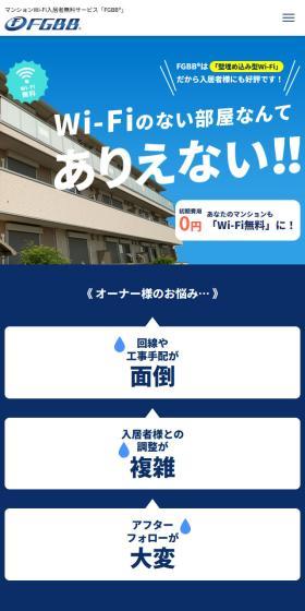 FGBB®のLPデザイン（通信・ネットワーク機器／ブルー系／キレイ系）スマホ版