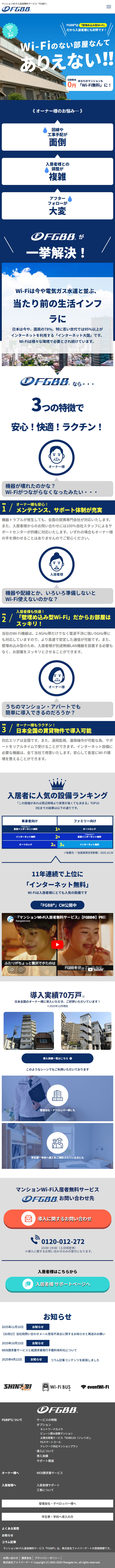 FGBB®のLPデザイン（通信・ネットワーク機器／ブルー（青色）系／キレイ系）
