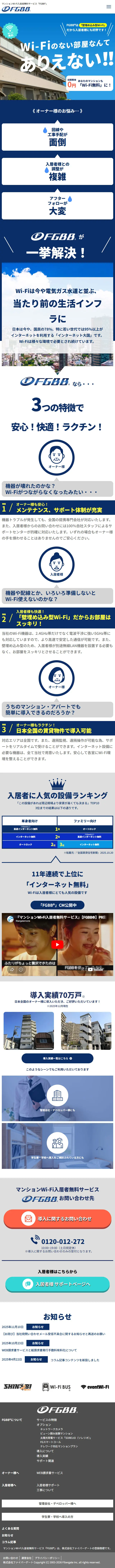 FGBB®のLPデザイン（通信・ネットワーク機器／ブルー系／キレイ系）スマホ版