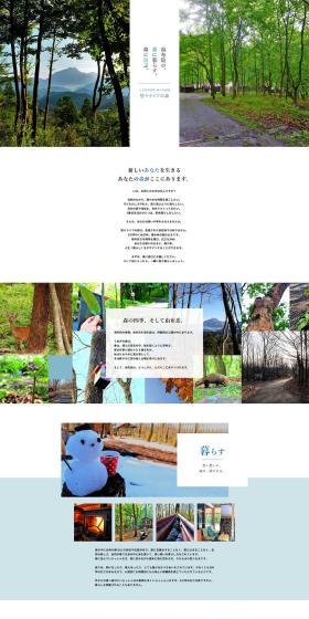 Live in the forest of Yufuin. Play in the forest.