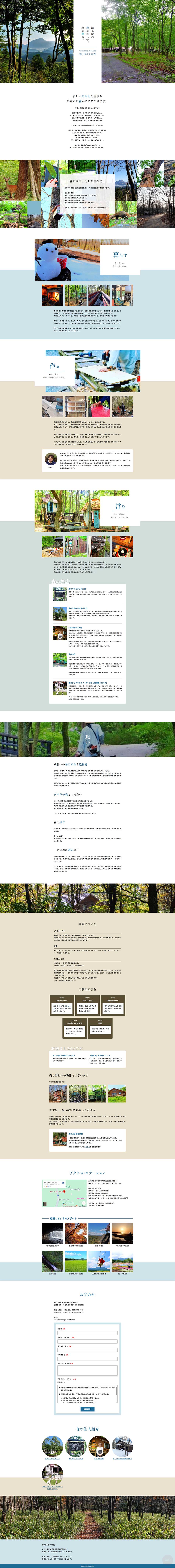 悠々ライフの森のLPデザイン（住宅・建築・リフォーム／ホワイト系／シンプル系）PC版