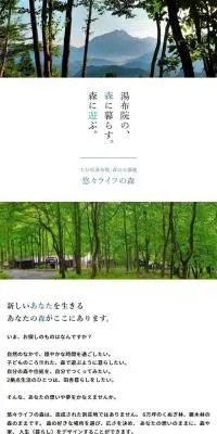 悠々ライフの森のLPデザイン（住宅・建築・リフォーム／ホワイト系／シンプル系）スマホ版