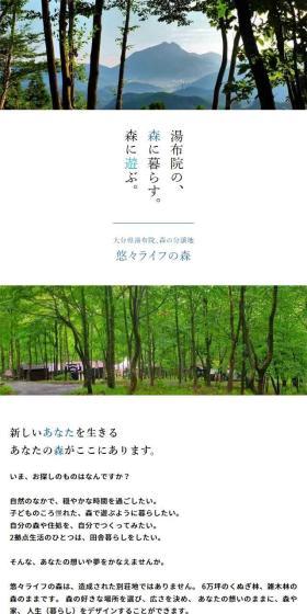 悠々ライフの森のLPデザイン（住宅・建築・リフォーム／ホワイト系／シンプル系）スマホ版