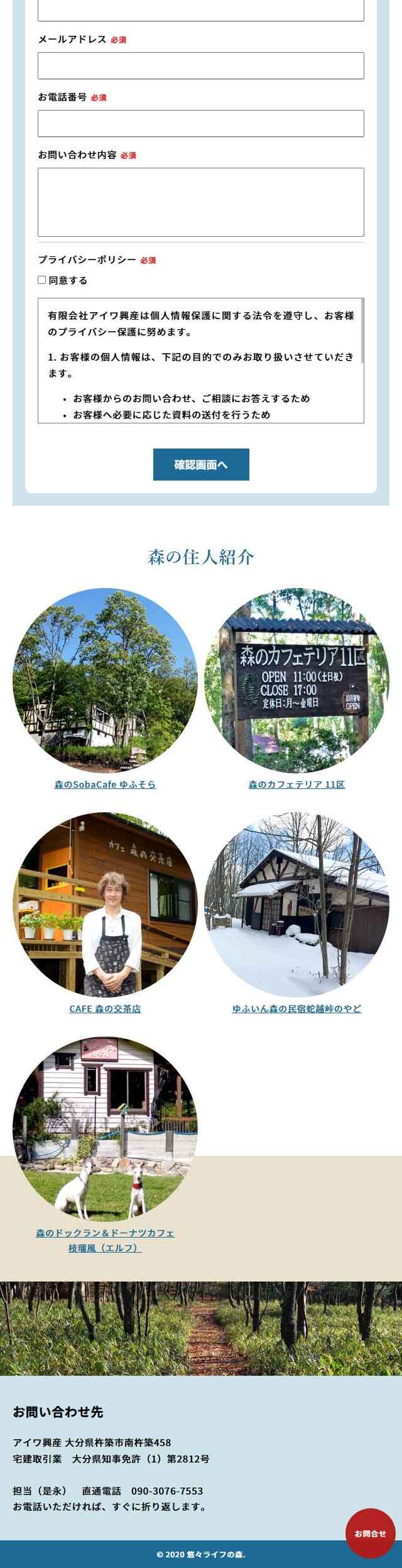 悠々ライフの森のLPデザイン（住宅・建築・リフォーム／ホワイト系／シンプル系）スマホ版