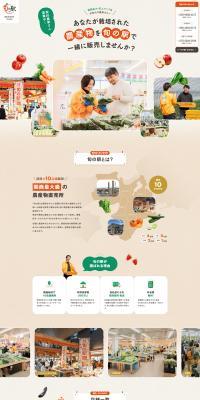 Shun no Eki LP design (Businesses, companies, stores)