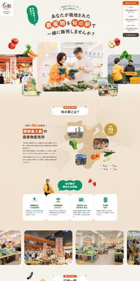 Would you like to sell the agricultural products you have cultivated together at Shun no Eki?