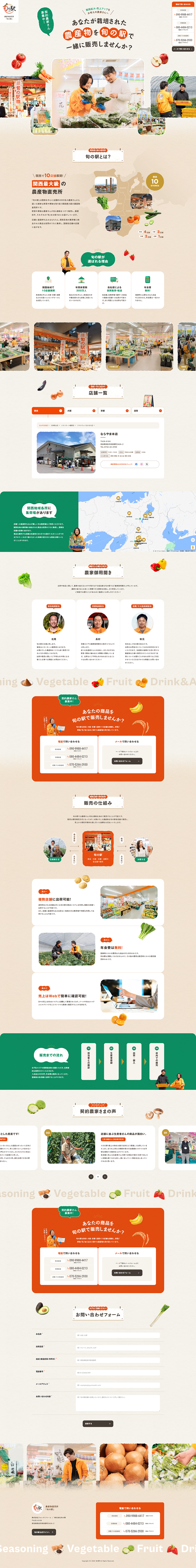 旬の駅のLPデザイン（企業・会社・お店／ベージュ系／健康・癒し系）