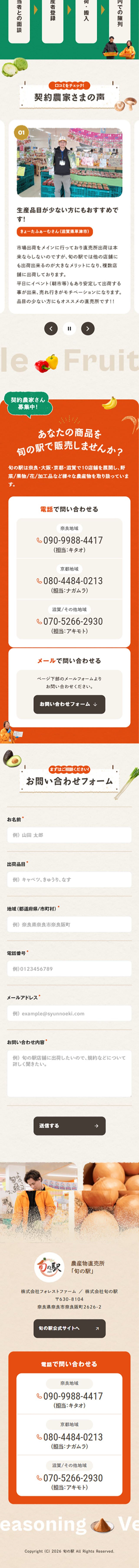 旬の駅のLPデザイン（企業・会社・お店／ベージュ系／健康・癒し系）