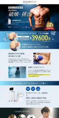 クールスカルプティングのLPデザイン（ダイエット・減量／ブルー系／スタイリッシュ系）PC版