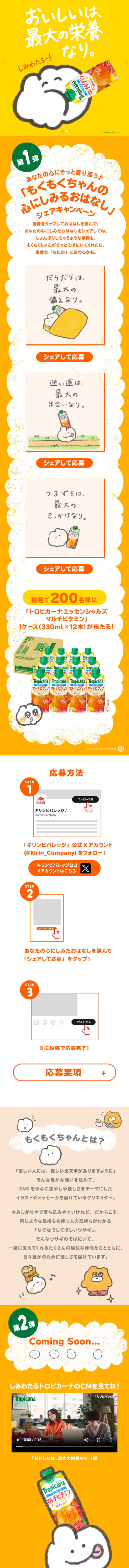 "Mokumoku-chan's Heart-Touching Stories" Share Campaign LP design (Events, Campaigns, Experiences / yellow / Manga) Mobile version